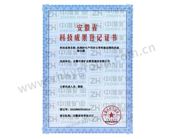 科技成果登記證書